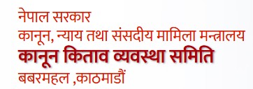 Kanun Kitab Byabastha Samiti logo